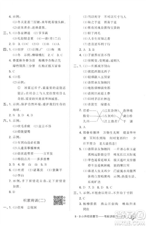 首都师范大学出版社2023年53小升初总复习考前讲练测六年级语文全册人教版参考答案