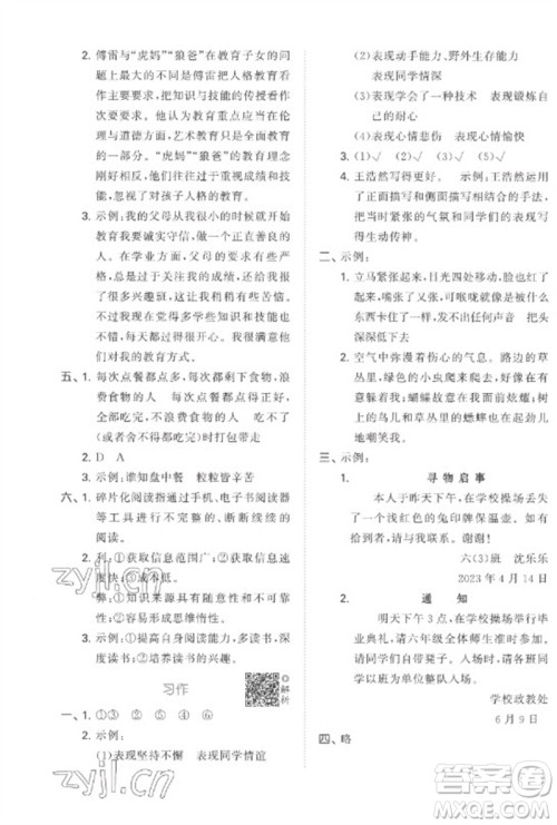 首都师范大学出版社2023年53小升初总复习考前讲练测六年级语文全册人教版参考答案