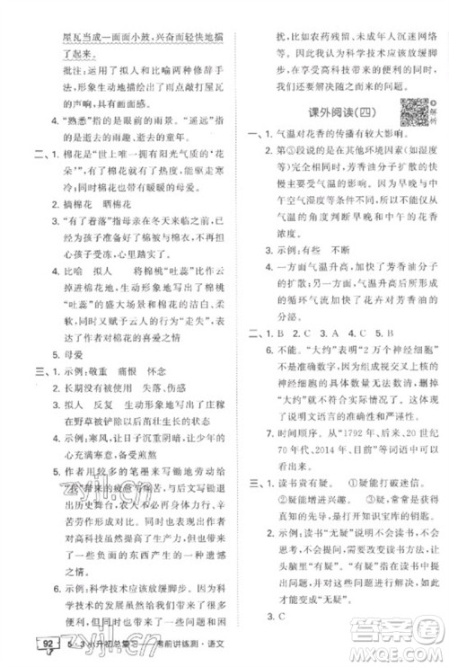 首都师范大学出版社2023年53小升初总复习考前讲练测六年级语文全册人教版参考答案