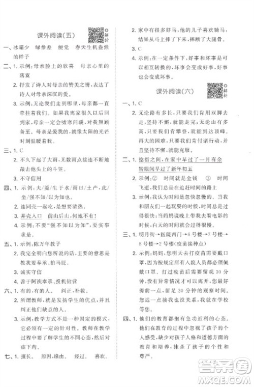 首都师范大学出版社2023年53小升初总复习考前讲练测六年级语文全册人教版参考答案
