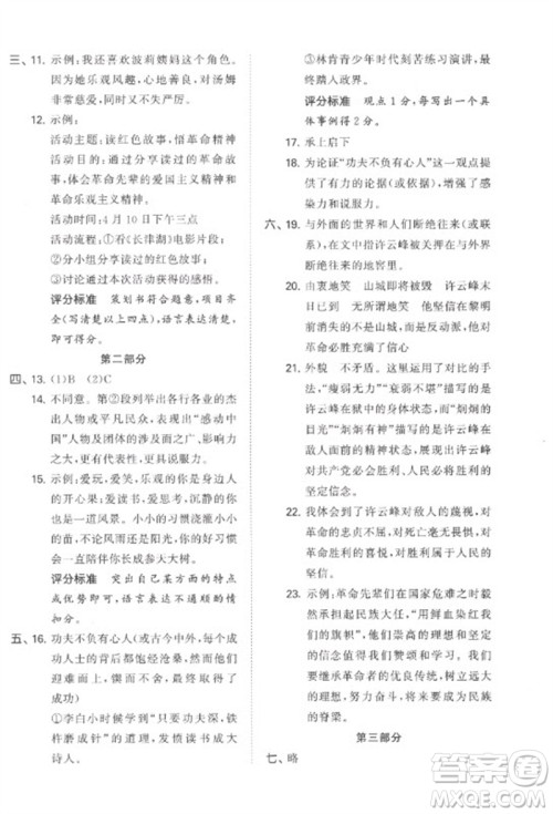 首都师范大学出版社2023年53小升初总复习考前讲练测六年级语文全册人教版参考答案