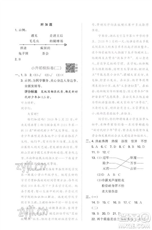 首都师范大学出版社2023年53小升初总复习考前讲练测六年级语文全册人教版参考答案