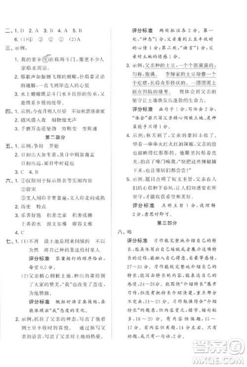 首都师范大学出版社2023年53小升初总复习考前讲练测六年级语文全册人教版参考答案