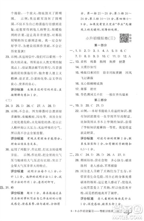首都师范大学出版社2023年53小升初总复习考前讲练测六年级语文全册人教版参考答案