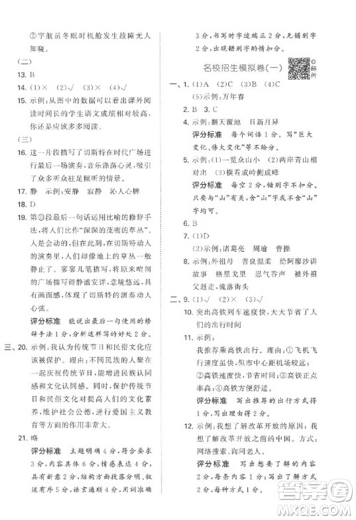 首都师范大学出版社2023年53小升初总复习考前讲练测六年级语文全册人教版参考答案