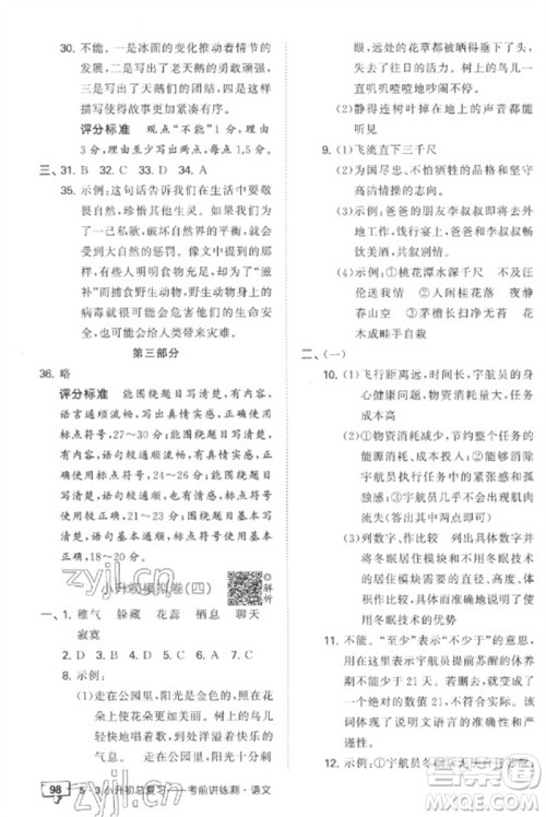 首都师范大学出版社2023年53小升初总复习考前讲练测六年级语文全册人教版参考答案