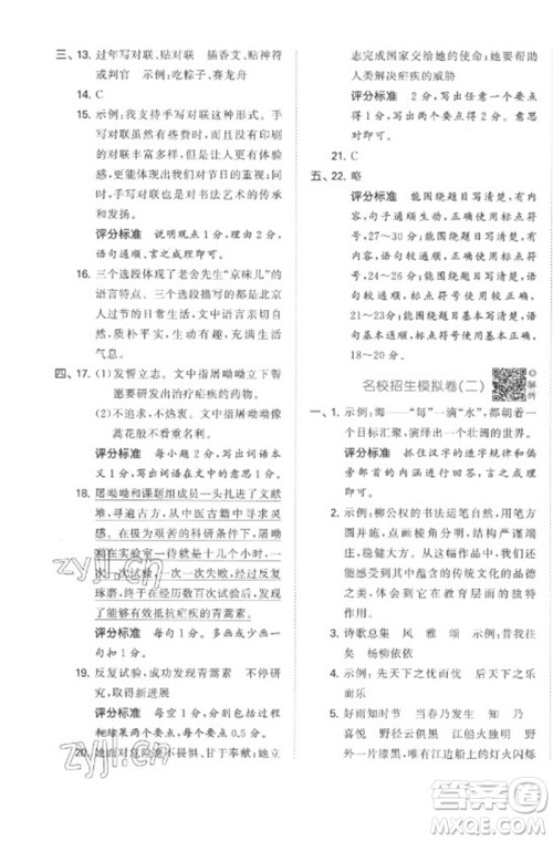 首都师范大学出版社2023年53小升初总复习考前讲练测六年级语文全册人教版参考答案