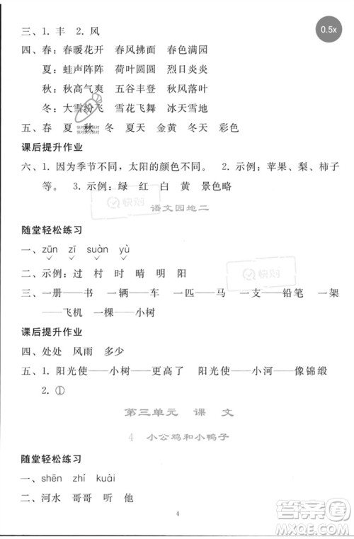 人民教育出版社2023同步轻松练习一年级语文下册人教版参考答案 人民教育出版社2023同步轻松练习一年级语文下册人教版参考答案