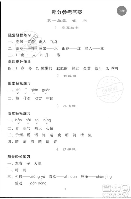 人民教育出版社2023同步轻松练习一年级语文下册人教版参考答案 人民教育出版社2023同步轻松练习一年级语文下册人教版参考答案