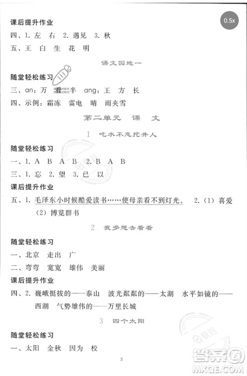 人民教育出版社2023同步轻松练习一年级语文下册人教版参考答案 人民教育出版社2023同步轻松练习一年级语文下册人教版参考答案