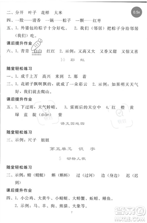 人民教育出版社2023同步轻松练习一年级语文下册人教版参考答案 人民教育出版社2023同步轻松练习一年级语文下册人教版参考答案