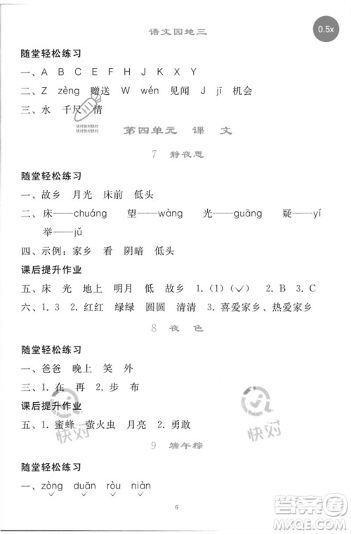人民教育出版社2023同步轻松练习一年级语文下册人教版参考答案 人民教育出版社2023同步轻松练习一年级语文下册人教版参考答案