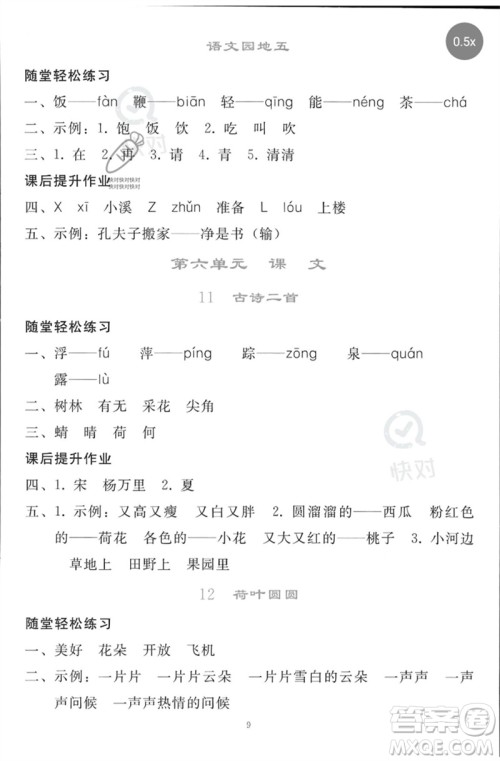 人民教育出版社2023同步轻松练习一年级语文下册人教版参考答案 人民教育出版社2023同步轻松练习一年级语文下册人教版参考答案