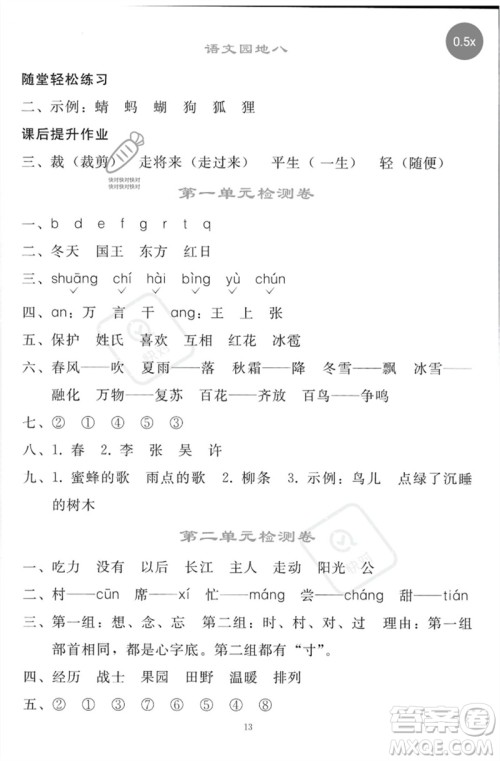 人民教育出版社2023同步轻松练习一年级语文下册人教版参考答案 人民教育出版社2023同步轻松练习一年级语文下册人教版参考答案