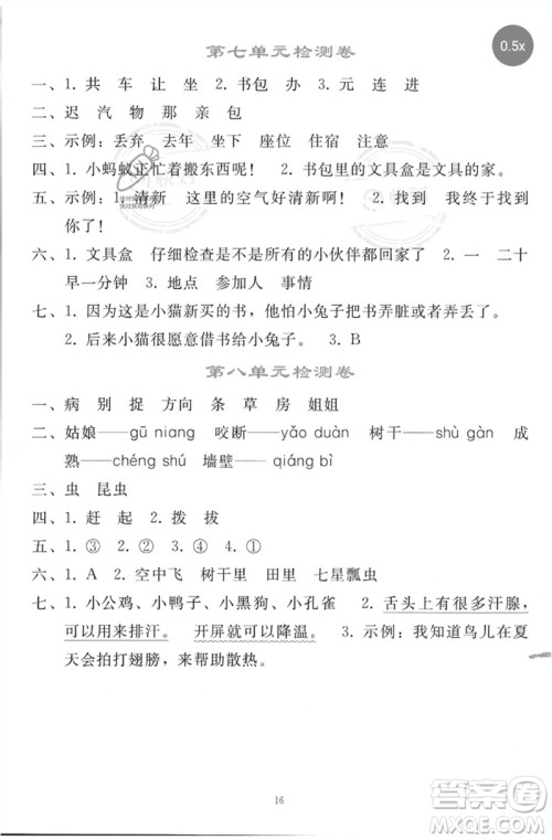 人民教育出版社2023同步轻松练习一年级语文下册人教版参考答案