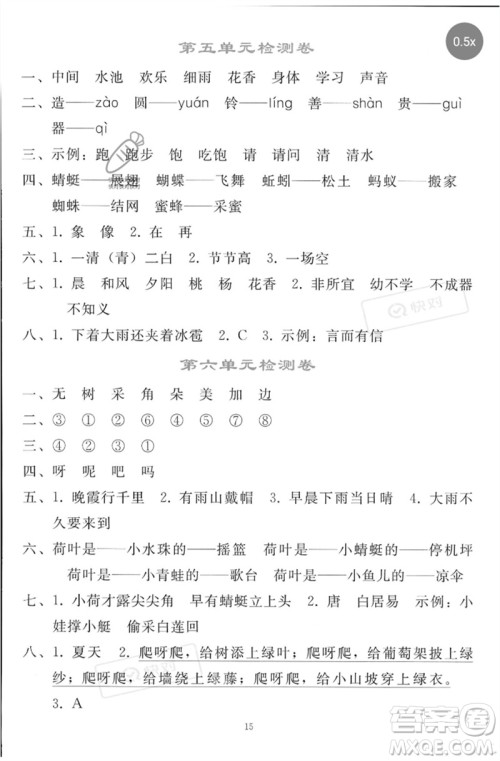 人民教育出版社2023同步轻松练习一年级语文下册人教版参考答案 人民教育出版社2023同步轻松练习一年级语文下册人教版参考答案