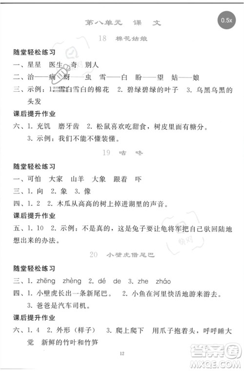 人民教育出版社2023同步轻松练习一年级语文下册人教版参考答案 人民教育出版社2023同步轻松练习一年级语文下册人教版参考答案