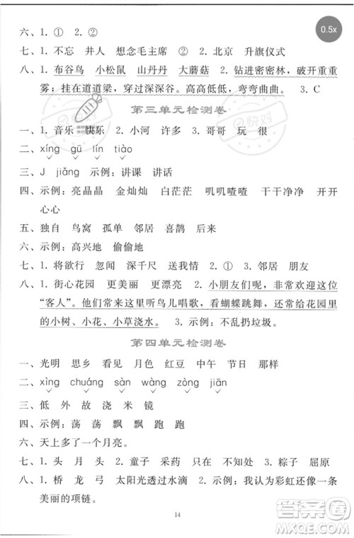 人民教育出版社2023同步轻松练习一年级语文下册人教版参考答案 人民教育出版社2023同步轻松练习一年级语文下册人教版参考答案