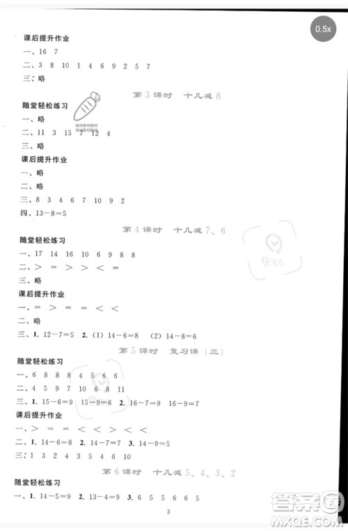 人民教育出版社2023同步轻松练习一年级数学下册人教版参考答案