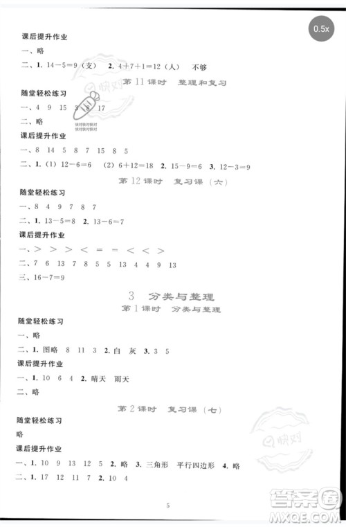 人民教育出版社2023同步轻松练习一年级数学下册人教版参考答案