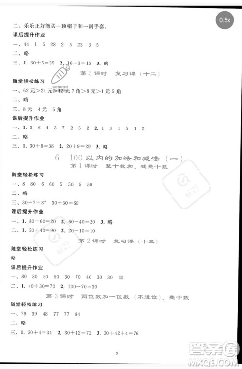 人民教育出版社2023同步轻松练习一年级数学下册人教版参考答案