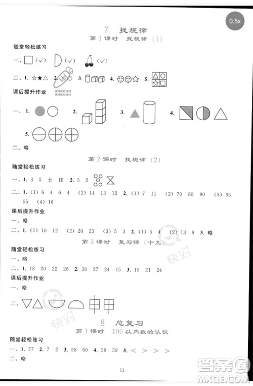 人民教育出版社2023同步轻松练习一年级数学下册人教版参考答案