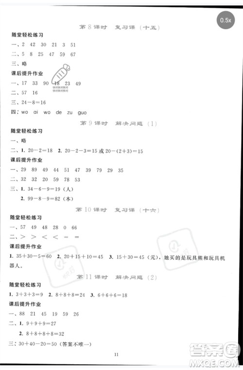 人民教育出版社2023同步轻松练习一年级数学下册人教版参考答案