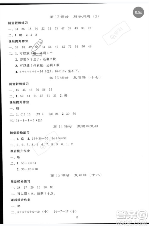 人民教育出版社2023同步轻松练习一年级数学下册人教版参考答案