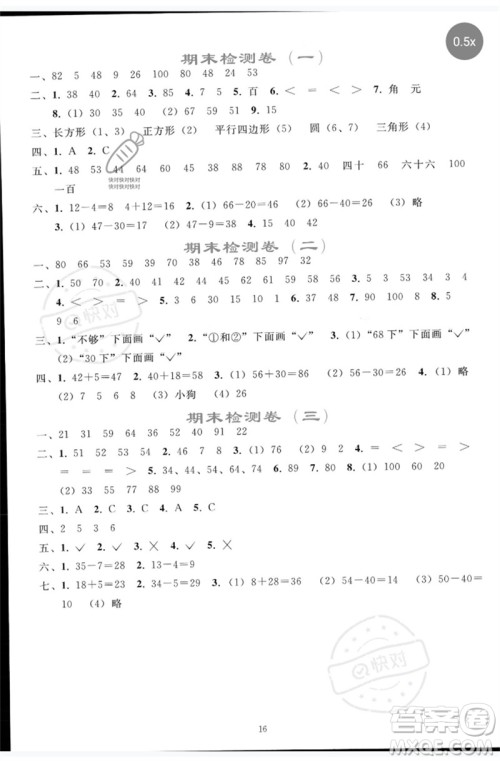 人民教育出版社2023同步轻松练习一年级数学下册人教版参考答案