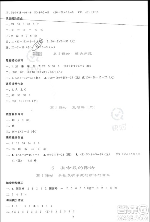 人民教育出版社2023同步轻松练习二年级数学下册人教版参考答案