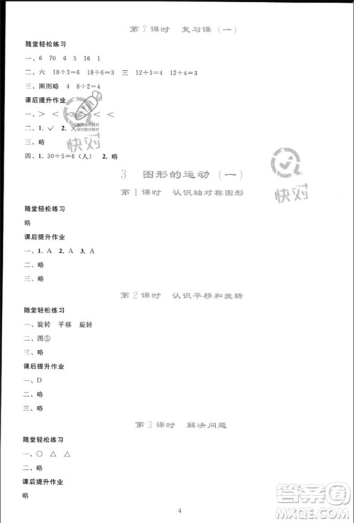 人民教育出版社2023同步轻松练习二年级数学下册人教版参考答案