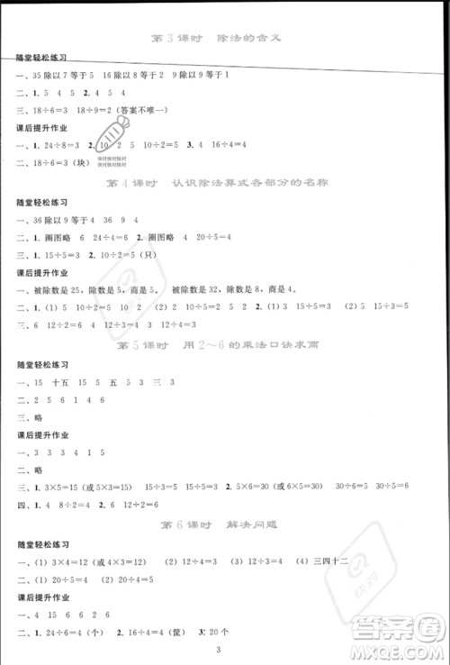 人民教育出版社2023同步轻松练习二年级数学下册人教版参考答案