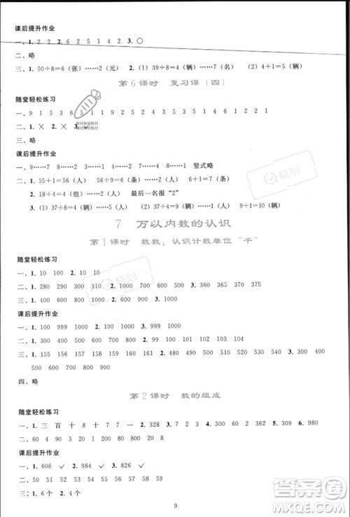 人民教育出版社2023同步轻松练习二年级数学下册人教版参考答案