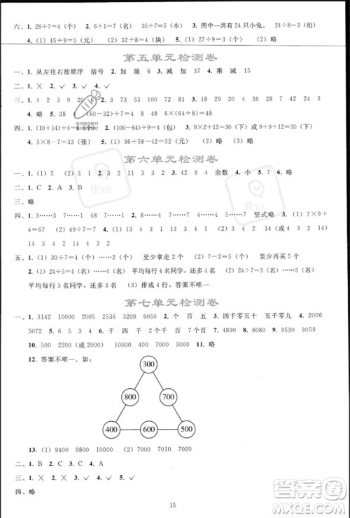 人民教育出版社2023同步轻松练习二年级数学下册人教版参考答案