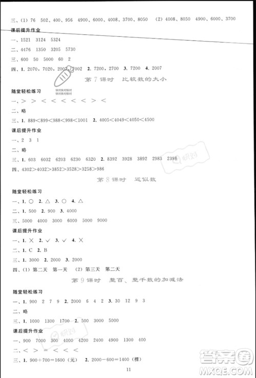 人民教育出版社2023同步轻松练习二年级数学下册人教版参考答案