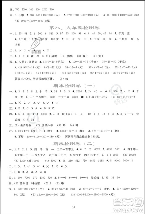 人民教育出版社2023同步轻松练习二年级数学下册人教版参考答案