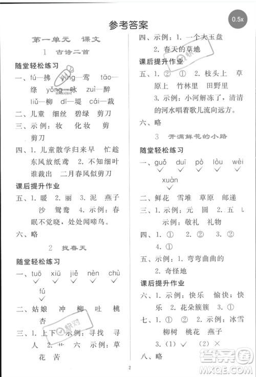 人民教育出版社2023同步轻松练习二年级语文下册人教版参考答案