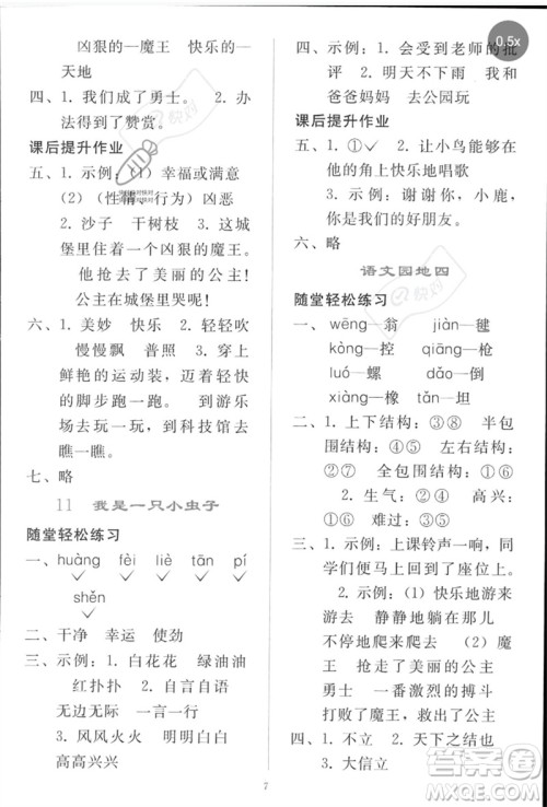 人民教育出版社2023同步轻松练习二年级语文下册人教版参考答案 人民教育出版社2023同步轻松练习二年级语文下册人教版参考答案
