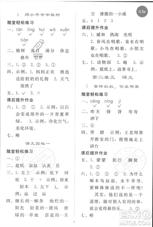 人民教育出版社2023同步轻松练习二年级语文下册人教版参考答案 人民教育出版社2023同步轻松练习二年级语文下册人教版参考答案