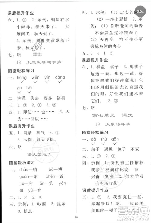 人民教育出版社2023同步轻松练习二年级语文下册人教版参考答案