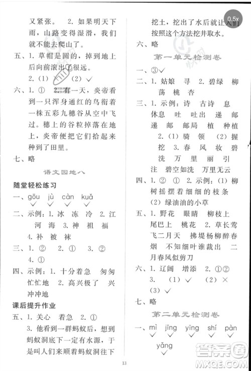 人民教育出版社2023同步轻松练习二年级语文下册人教版参考答案