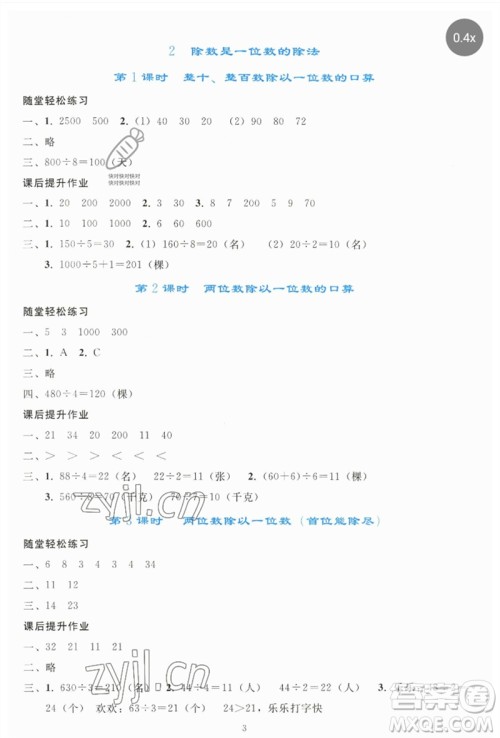 人民教育出版社2023同步轻松练习三年级数学下册人教版参考答案