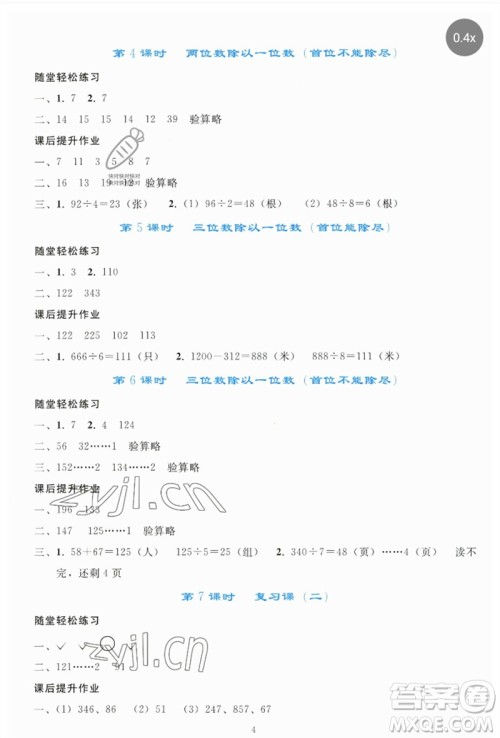 人民教育出版社2023同步轻松练习三年级数学下册人教版参考答案