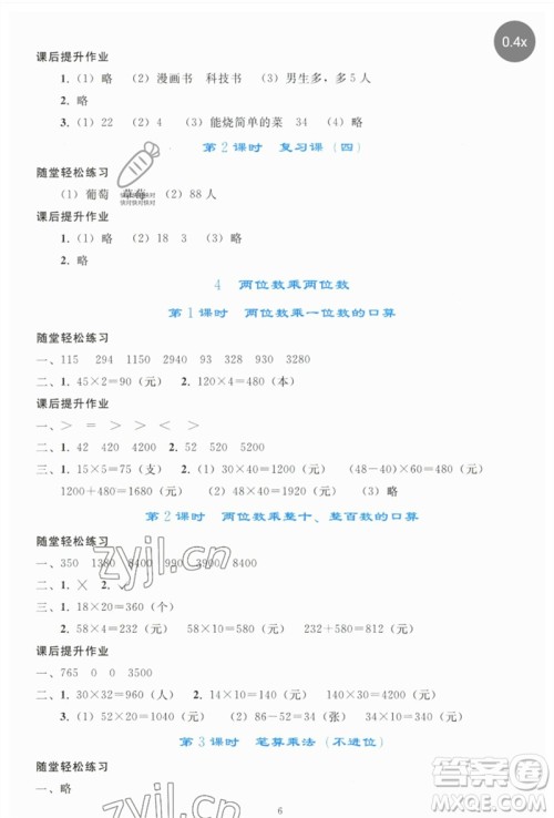 人民教育出版社2023同步轻松练习三年级数学下册人教版参考答案