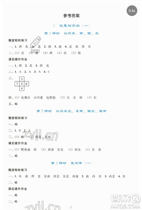 人民教育出版社2023同步轻松练习三年级数学下册人教版参考答案