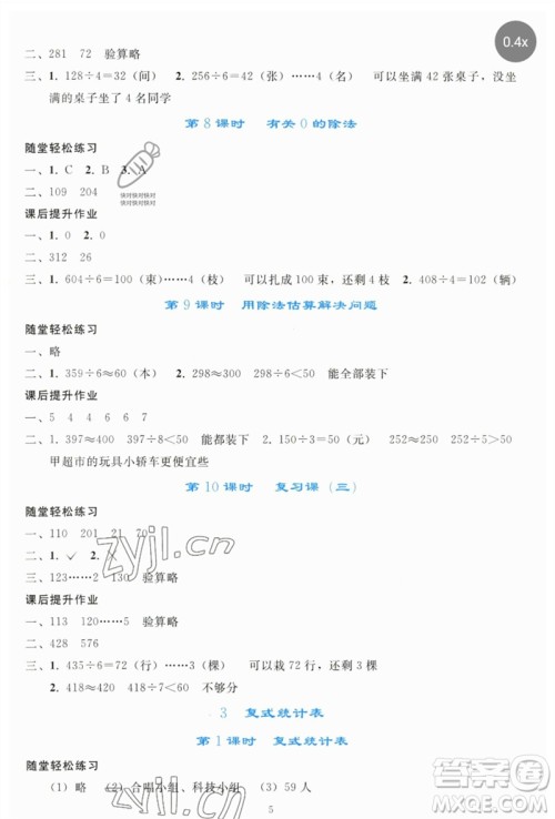 人民教育出版社2023同步轻松练习三年级数学下册人教版参考答案