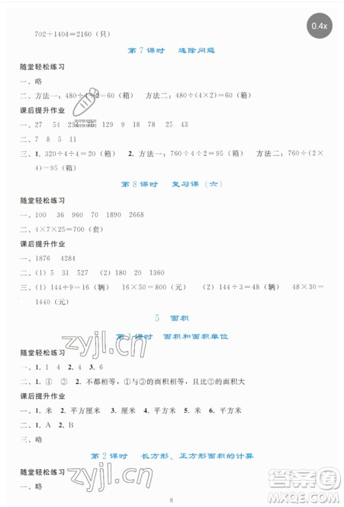 人民教育出版社2023同步轻松练习三年级数学下册人教版参考答案