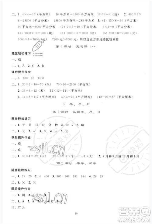 人民教育出版社2023同步轻松练习三年级数学下册人教版参考答案 人民教育出版社2023同步轻松练习三年级数学下册人教版参考答案