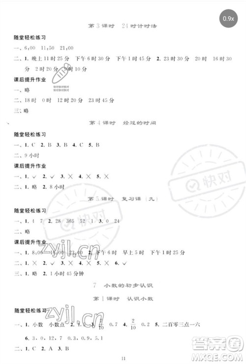 人民教育出版社2023同步轻松练习三年级数学下册人教版参考答案