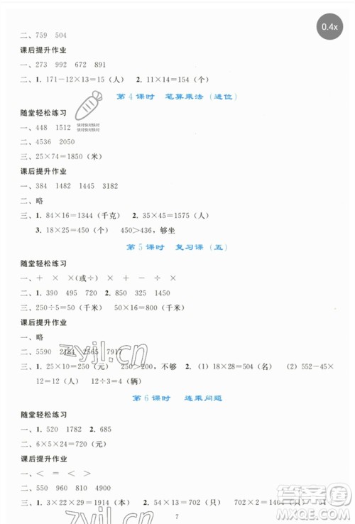 人民教育出版社2023同步轻松练习三年级数学下册人教版参考答案